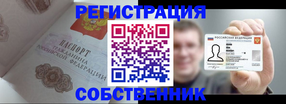 временная регистрация в Первоуральске